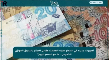 تغييرات جديدة في أسعار صرف العملات مقابل الدينار بالسوق الموازي الخميس.. ما هو السعر اليوم؟